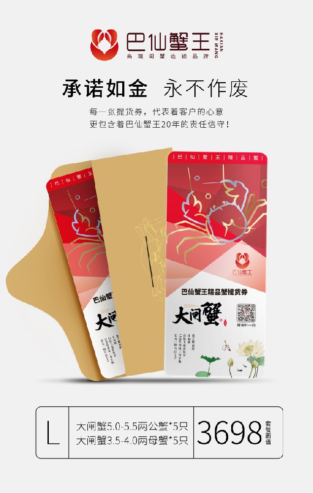 巴仙蟹王精品蟹提货券M